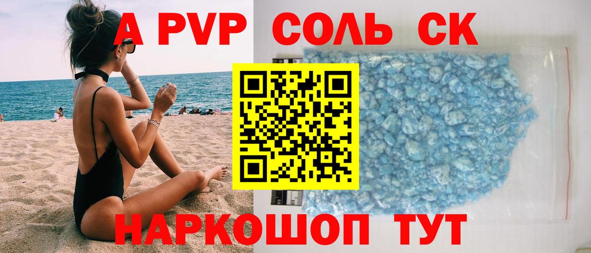 A-PVP Соль  магазин продажи   Ногинск  Вход с VPN 
