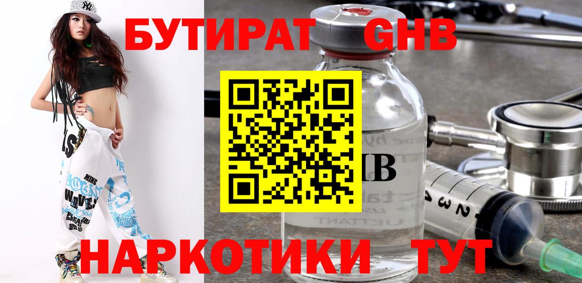 Ногинск  Бутират оксибутират  БУТИРАТ  Вход с VPN 