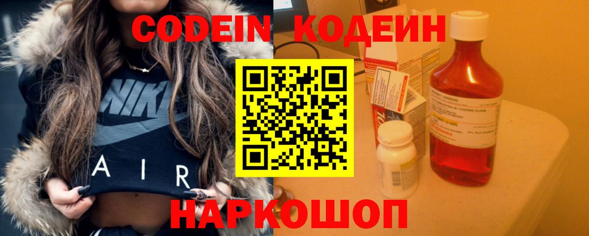 Кодеин напиток Lean (лин)  Вход с VPN  Codein напиток Lean (лин)  Ногинск 
