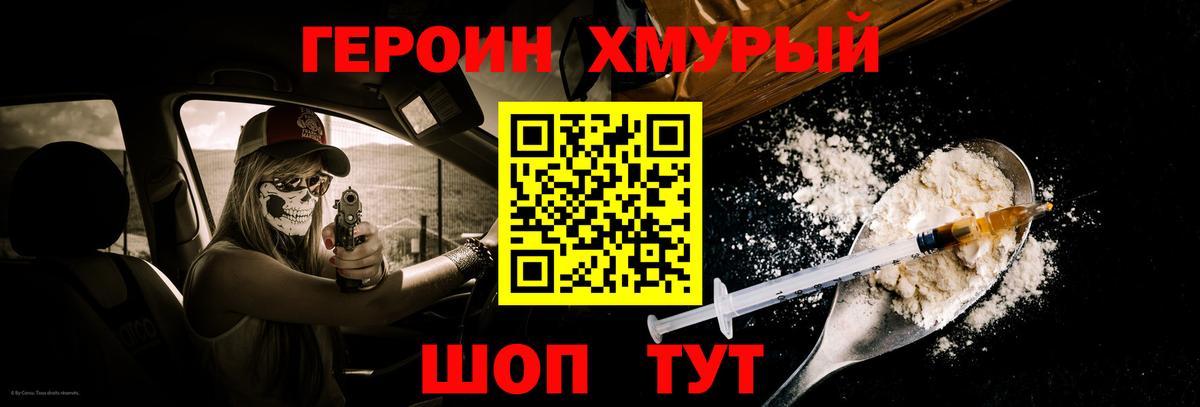 Героин белый Ногинск