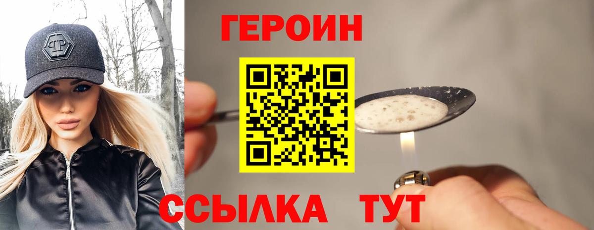 Героин  ГЕРОИН хмурый  Вход с VPN  Ногинск 