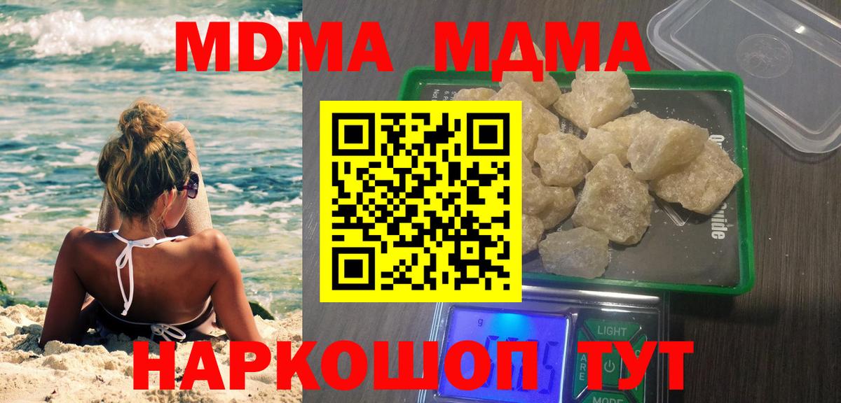 MDMA кристаллы  MDMA  Ногинск  MDMA crystal  Вход с VPN 